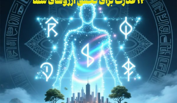 جلد کتاب 12 کد تجلی اثر رایمون سامسو درباره قانون جذب و قدرت تجلی