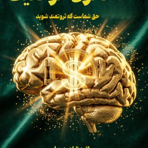 کتاب 17 قانون موفقیت
